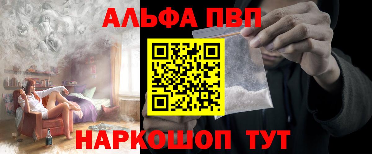 А ПВП Соль  Вход с VPN  A PVP  Alfa_PVP мука  Шебекино  Alpha-PVP СК КРИС 