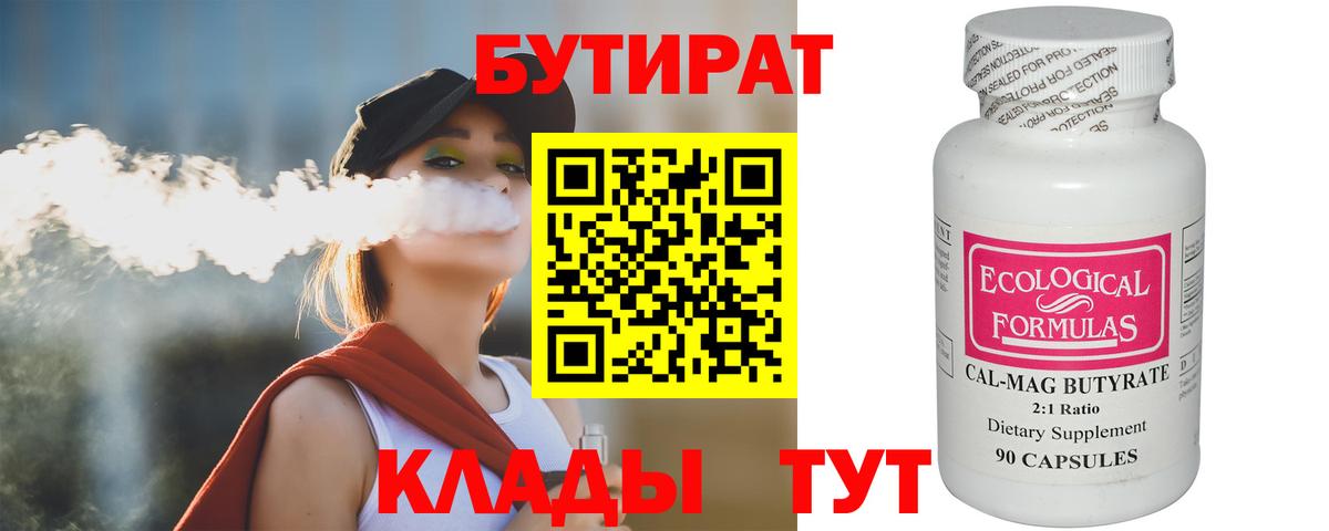 БУТИРАТ BDO  Вход с VPN  Шебекино 