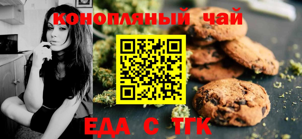 Еда ТГК конопля Шебекино