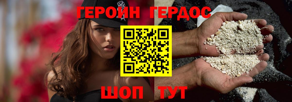 Героин  Вход с VPN  Шебекино  ГЕРОИН гречка 