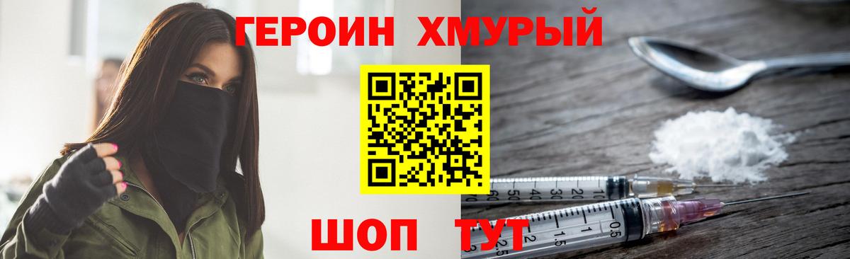 Героин Heroin Шебекино