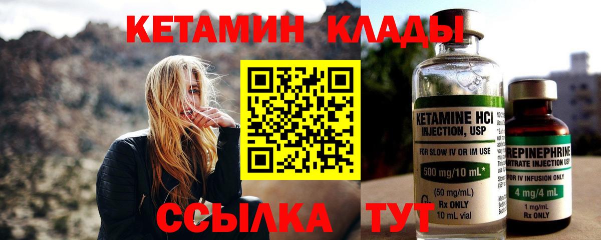 КЕТАМИН VHQ  Вход с VPN  Шебекино 