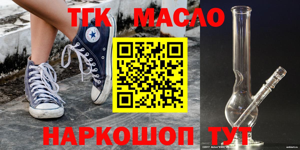 Дистиллят ТГК THC oil Шебекино